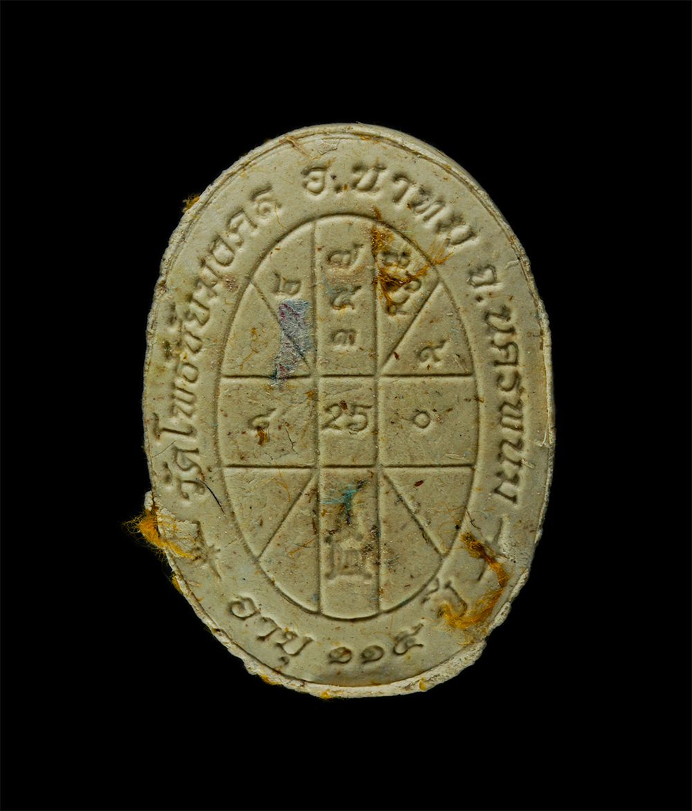 8Jan25 (83)bp.jpg - พระผงยันต์ดวงเศรษฐี รุ่นแรก เศรษฐีพันล้าน หลวงปู่พันศรี(พัน) ฐานกโร วัดโพธิ์ชัยมงคล จ.นครพนม อายุ 115 ปี พ.ศ.2563 เนื้อผงพุทธคุณ ผงว่าน เกศา จีวร หมาย [..] | https://kamulet.in.th